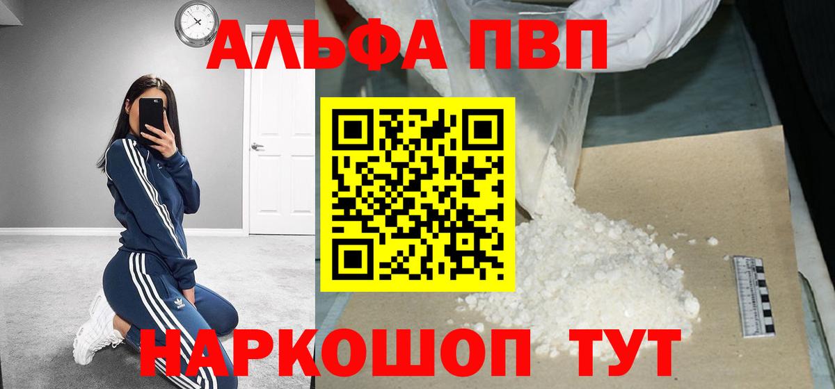 А ПВП VHQ  Вход с VPN  Alfa_PVP мука  Батайск  цена наркотик  Alpha-PVP кристаллы 