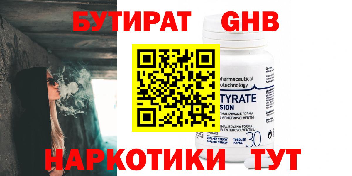Батайск  БУТИРАТ бутик  Вход с VPN 