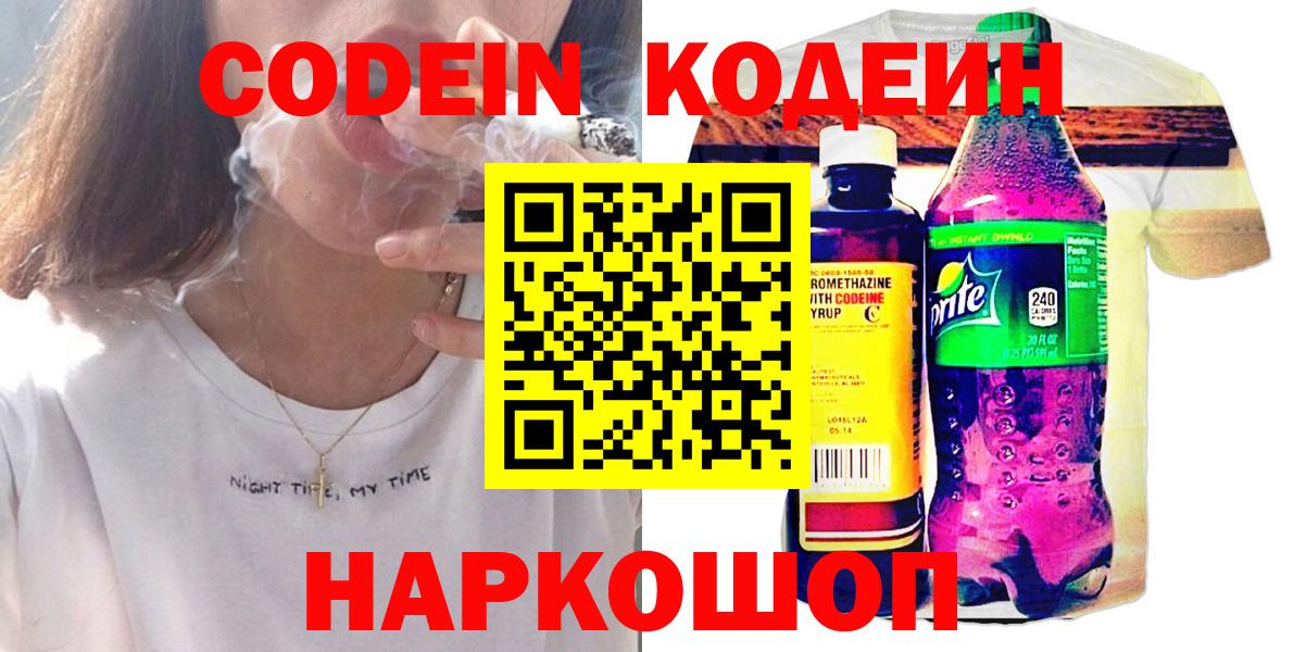 Батайск  Кодеиновый сироп Lean Purple Drank  Кодеиновый сироп Lean Purple Drank  Вход с VPN 