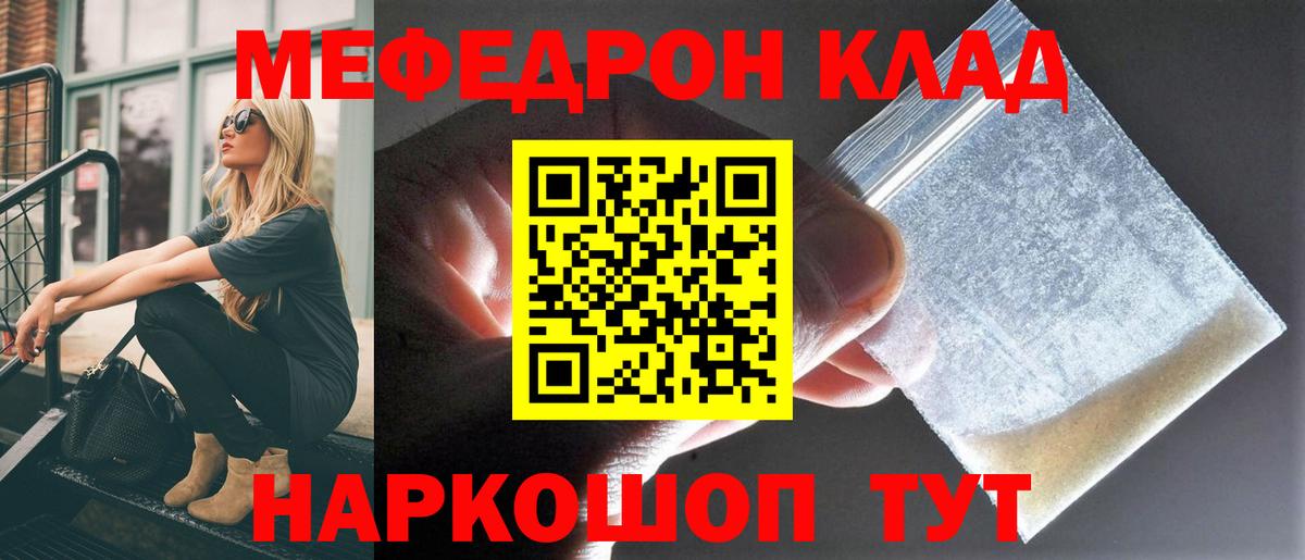 Меф  Батайск