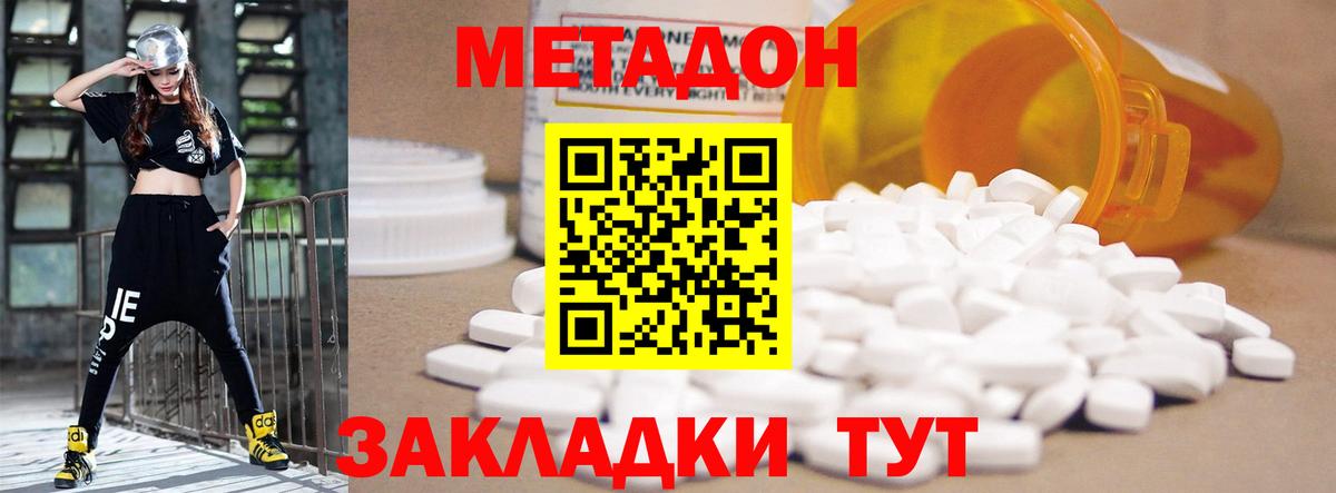 Метадон methadone  Вход с VPN  Батайск 