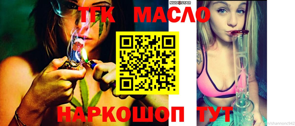 ТГК концентрат  Дистиллят ТГК жижа  blacksprut маркетплейс  Вход с VPN  Батайск 